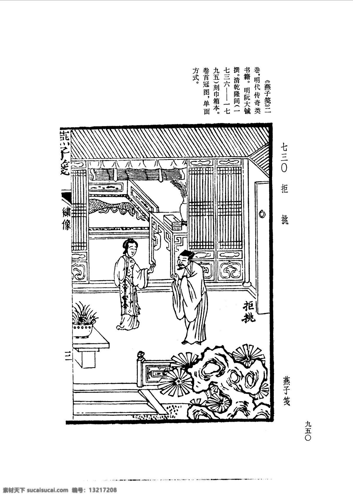 中国 古典文学 版画 选集 上 下册0978 设计素材 版画世界 书画美术 白色