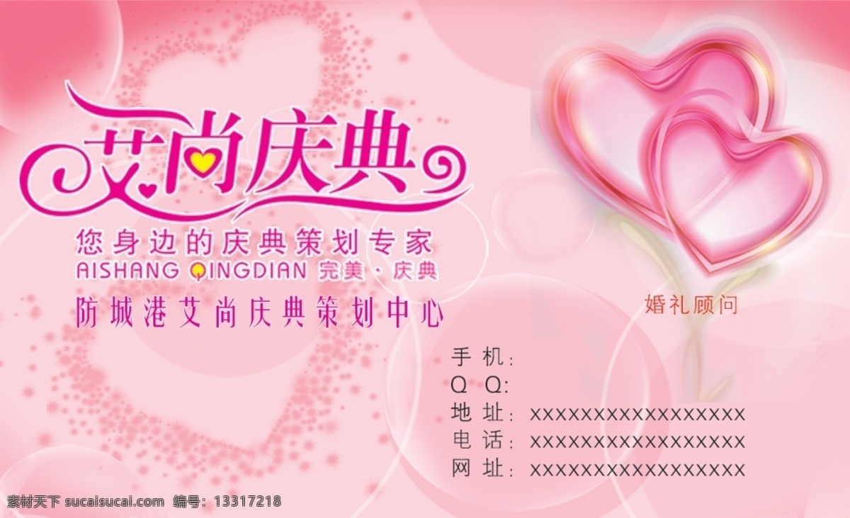 爱 彩妆名片 广告设计模板 红色背景 花店名片 婚庆 婚庆策划 婚庆名片 名片 模板下载 婚庆宣传 喜庆背景 桃心 浪漫背景 喜庆名片 开业庆典 婚庆名片素材 婚庆名片模板 名片设计 情人节 影楼名片 礼仪名片 新娘名片 名片卡片 源文件 名片卡 广告设计名片