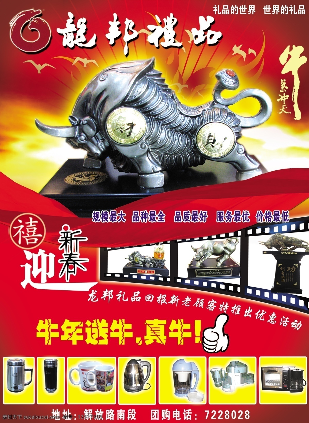 龙 邦 礼品 dm宣传单 杯子 广告设计模板 源文件 榨汁机 模板下载 龙邦礼品 矢量图 日常生活