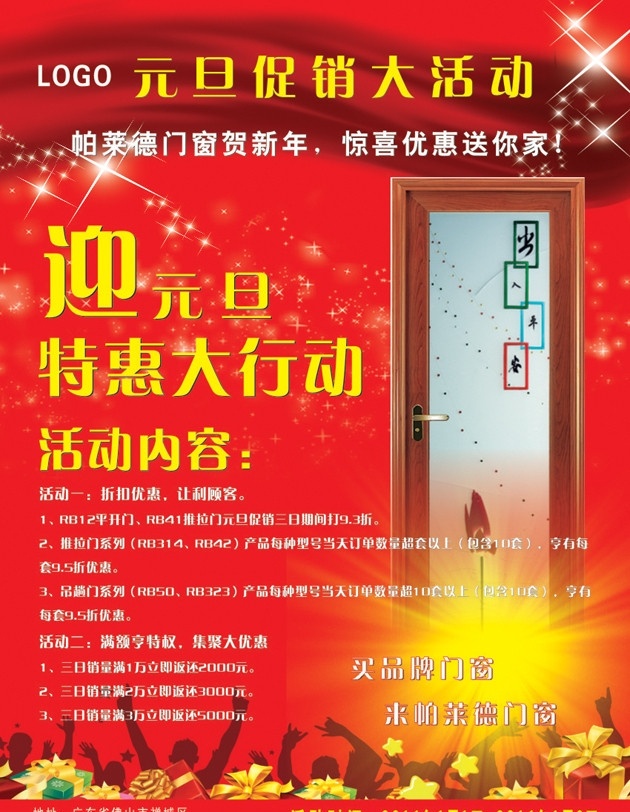 元旦单张 节日单张 店庆单张 国庆单张 五一单张 中秋单张 周年单张 广告单张 喜庆单张 单张 矢量
