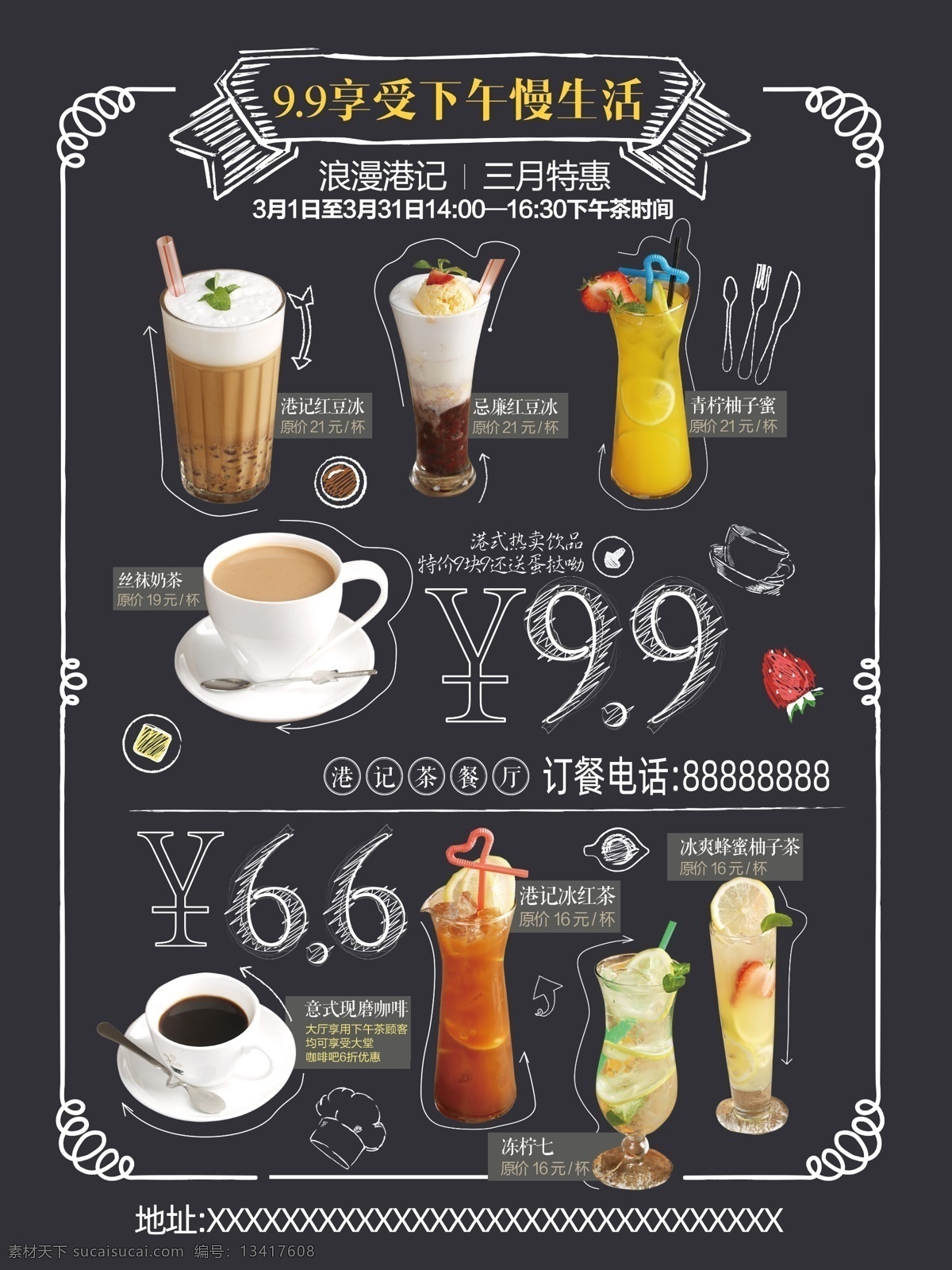 饮品 店 促销 海报 饮品店 价格 粉笔 蜡笔 风格 奶茶 饮料 果汁 咖啡 dm宣传单
