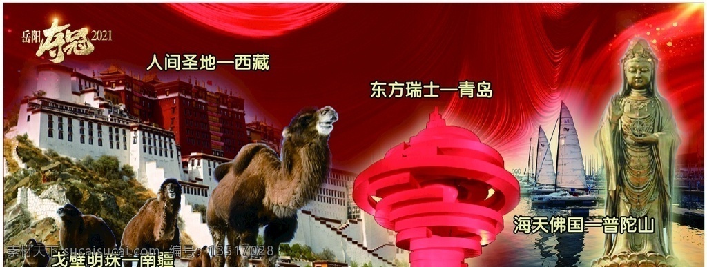 中国平安 开门红 旅游 榜 旅游榜 红色 旅游展板 展板模板
