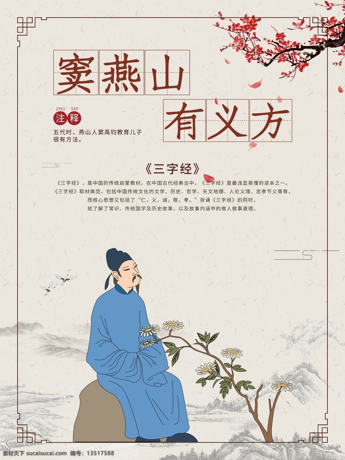 三字经图片 三字经海报 三字经 三字经弟子规 三字经文化墙 三字经经典 三字经教育 三字经故事 三字经挂图 三字经教学 新三字经 学校三字经 校园三字经 三字经文明 三字经卡通 三字经全文 三字经儿歌 三字经儿童 国学展板 校园文化 传统文化 传统文学 国学经典 文化墙 浮雕墙 经典国学 校园展板
