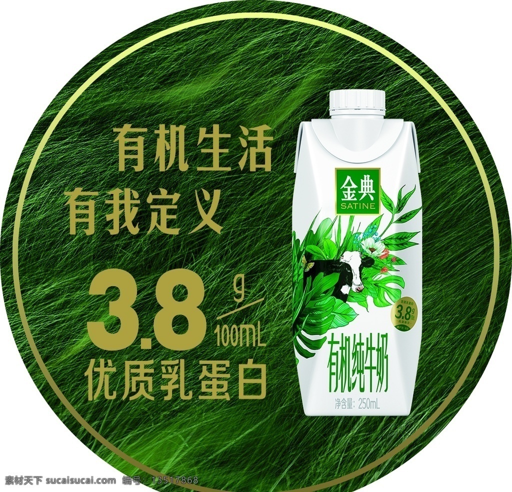 伊利图片 伊利 金典奶 有机生活 有我定义 王菲 分层
