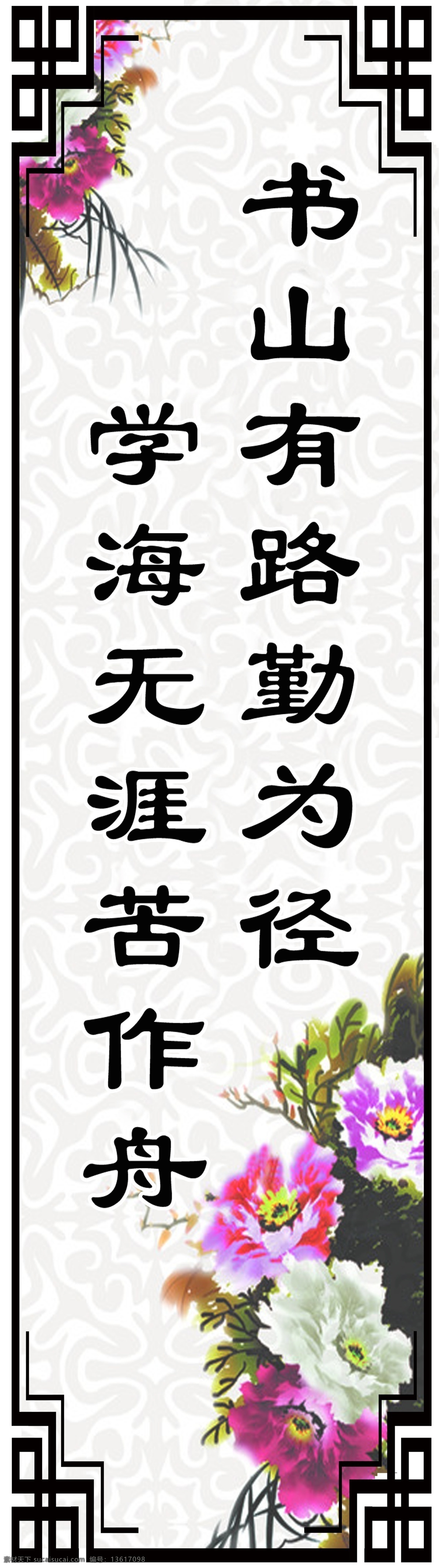 教室励志标语 学校励志标语 班级励志标语 墙面励志标语 古诗句 展板模板 广告设计模板 源文件