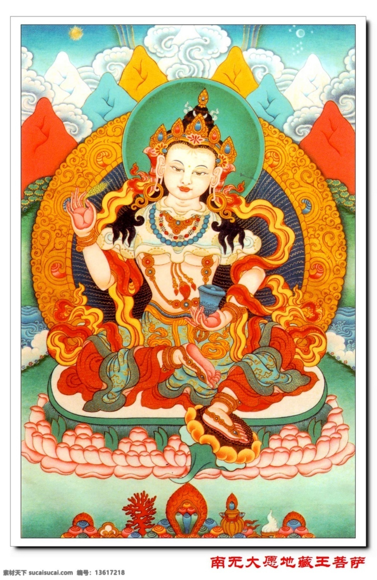 佛菩萨像 地藏王菩萨 地藏王菩萨像 地藏菩萨 大愿地藏 文化艺术 宗教信仰