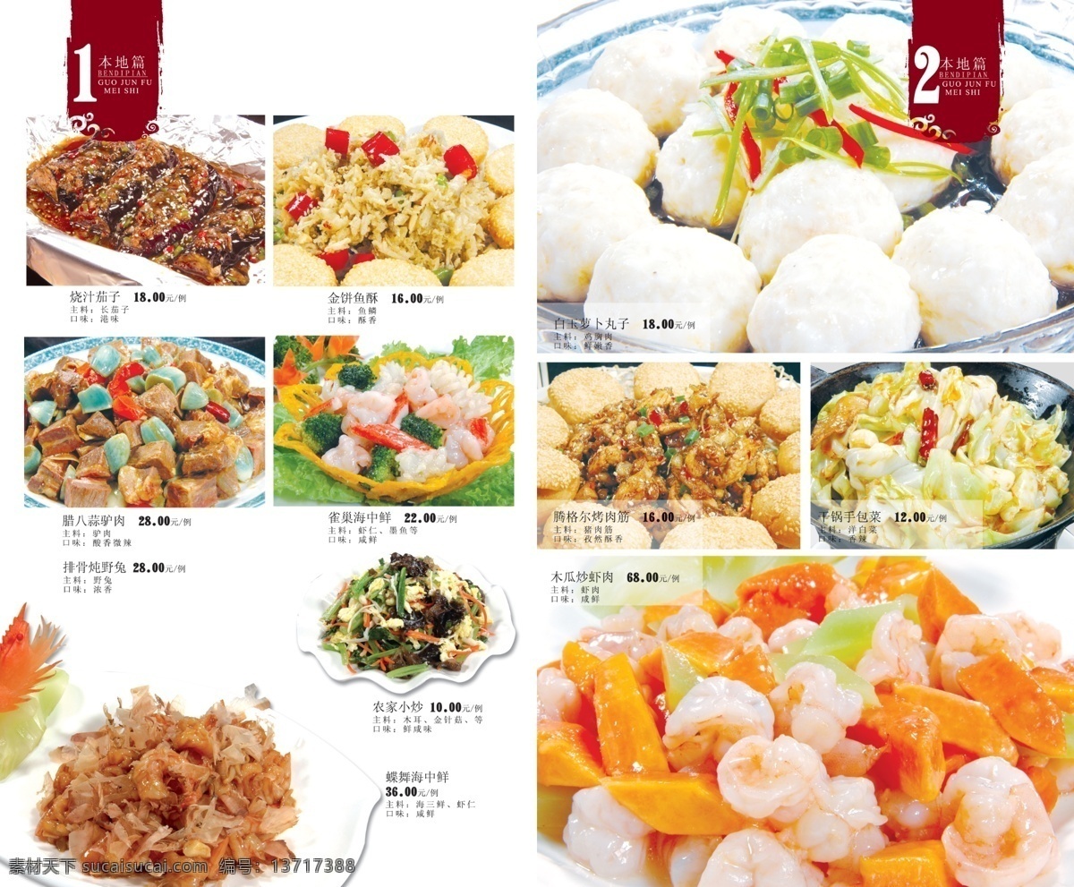 菜谱 菜谱模板 菜谱内页设计 菜谱设计 菜谱设计模板 菜谱下载 大闸蟹 剁椒鱼头 鲍翅 宴 模板 酒店 鲟鱼 偏口鱼 虹鳟 鲈鱼 桂鱼 甲鱼 秘制小甲鱼 盐水皮皮虾 蒜 茸 粉丝 蒸 扇贝 画册 画册设计 广告设计模板 源文件 其他画册封面