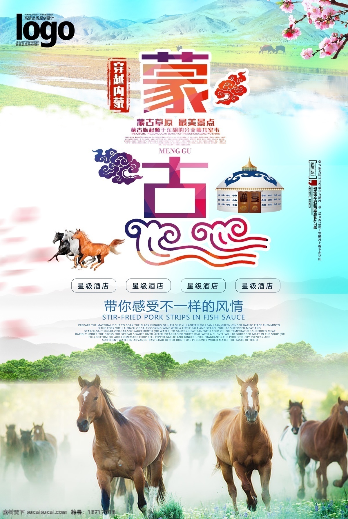 夏季 清新 草原 旅游 夏日 旅游海报 旅游宣传 海报模版 大气简约 驰骋草原 草原印象 草原海报 草原文化 内蒙古草原 草原风俗 内蒙古美食 草原风景 草原小吃 草原旅游 夏季旅游 夏季psd