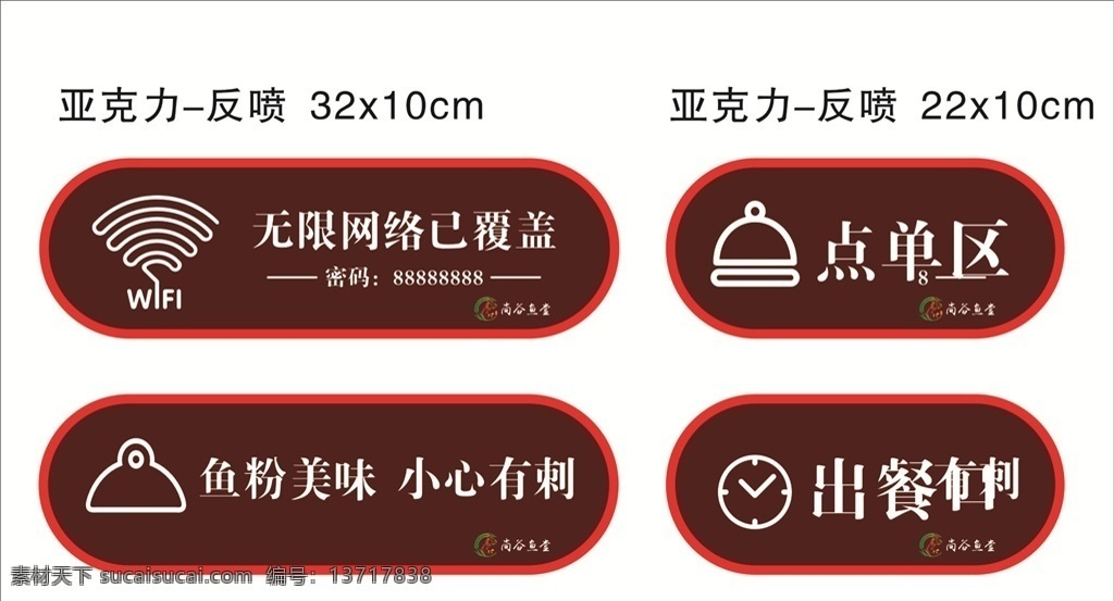 标牌 标识 标识类 wifi 无线网络 渔粉 鱼粉 闹钟 表 点单区 出餐口