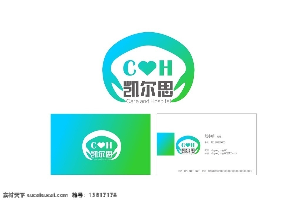 医疗 清洁 公司 logo 名片 公司logo 蓝绿 矢量 模板 vi 名片卡片