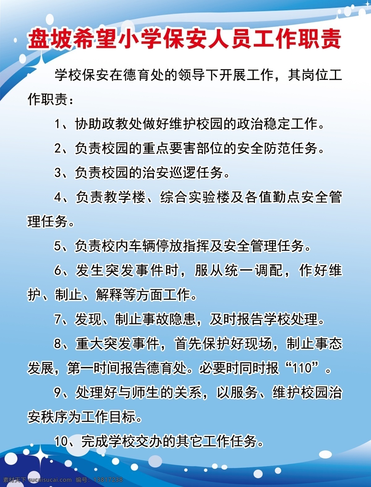 学校蓝色展板 学校蓝色 展板 领导小组 安全管理制度 内有六个 不同内容 展板模板