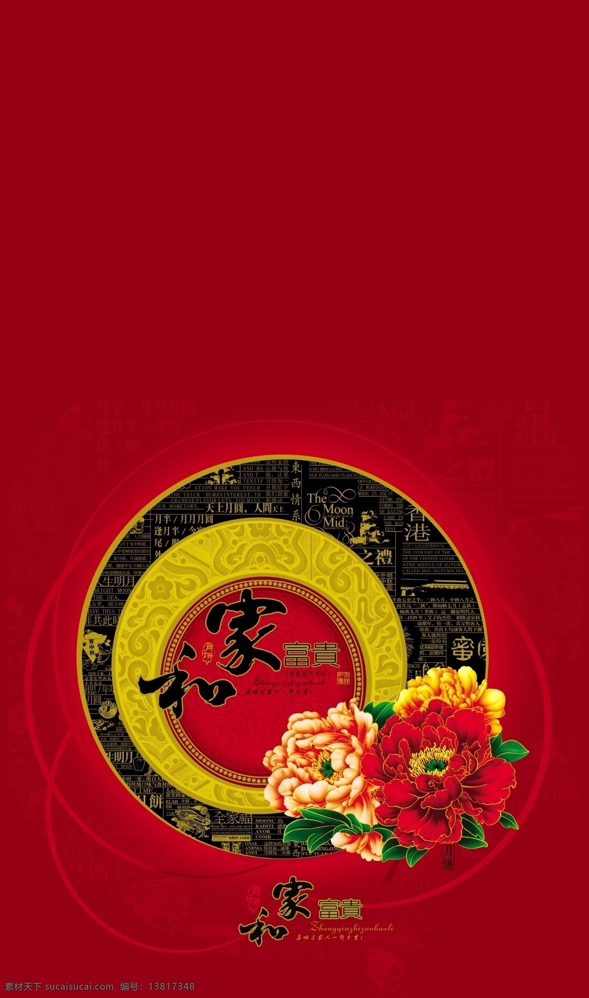 月饼 月饼包装 中秋 金秋 大气 礼盒 花边 底纹 牡丹 家和 包装素材 包装设计