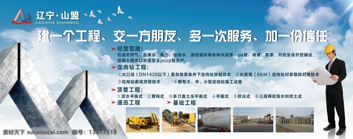 企业 责任 展板 工程 工人 蓝天 蓝色 企业文化展板