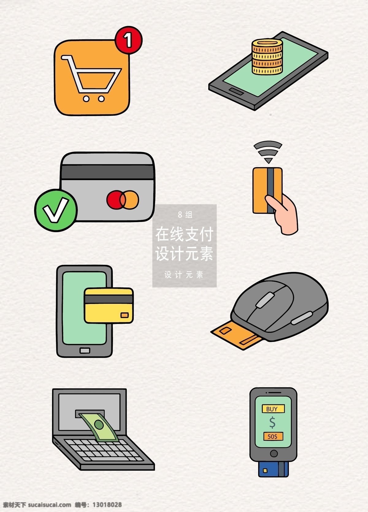 在线支付 图标 元素 设计元素 购物车 网络购物 金币 银行卡 支付图标 在线支付图标 付款