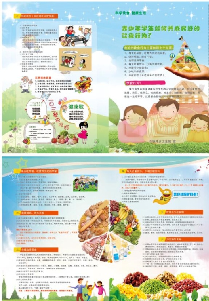 青少年 饮食健康 饮食 健康 单页 宣传单页 宣传册 dm宣传单