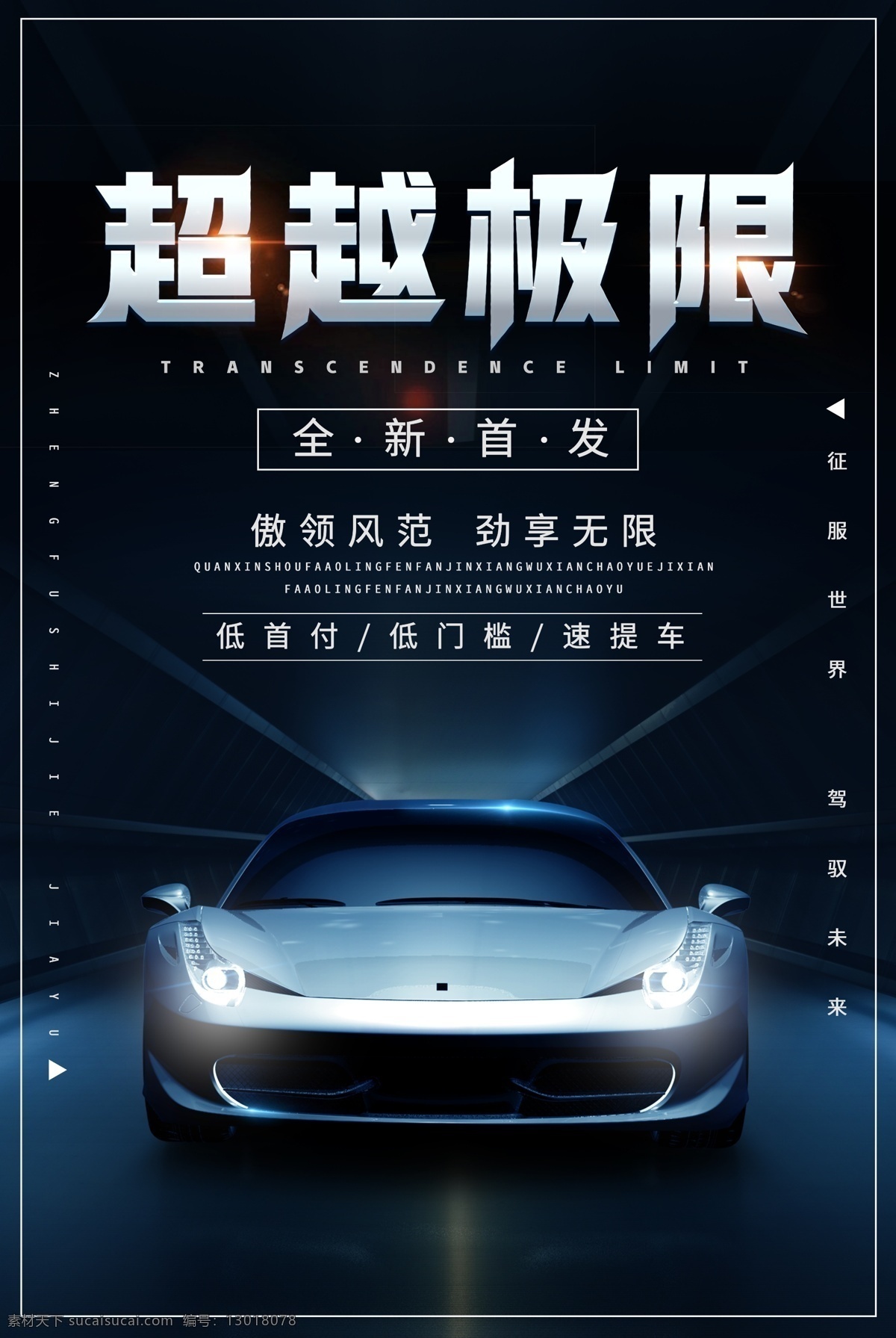 未来汽车 科技汽车 汽车 海报 汽车海报 汽车促销 汽车促销海报 汽车大促销 汽车团购 汽车团购会 汽车大放价 汽车活动 买车 购车 卖车 新车 二手车 贷款买车 汽车宣传单 汽车dm suv汽车 买车海报 汽车展 汽车素材 汽车广告 汽车优惠活动 汽车海报设计 买汽车 汽车展架