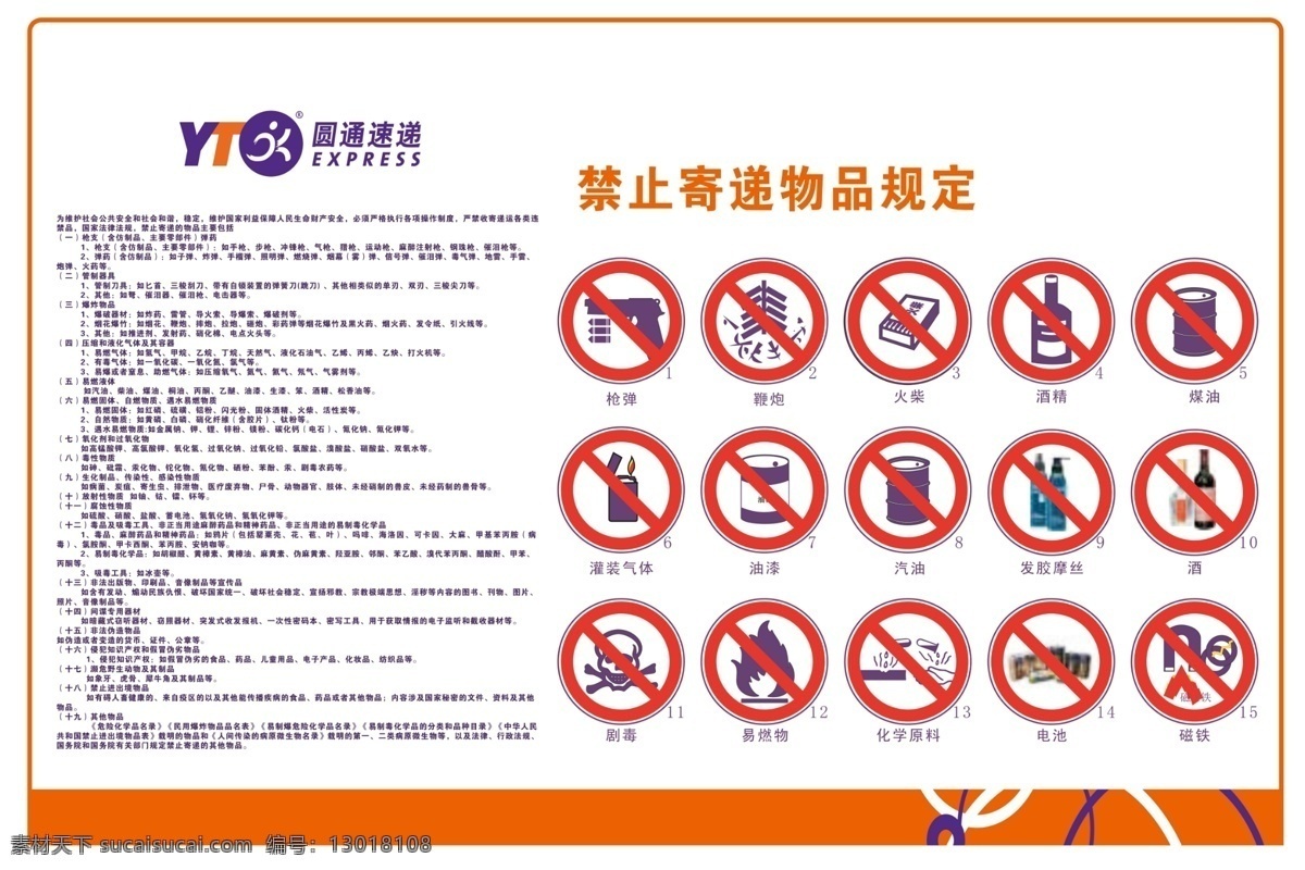 圆通 禁止 寄递 物 品牌 最全 条 圆通快递 制度牌 寄递物品 物品标识 圆通快递制度 快递公司制度 圆通标志 工作制度 十个坚持 十条禁令 六个化 四讲 安全操作 管理制度 员工守则 禁止寄递 物品规定 违禁品标志 标志图标 公共标识标志