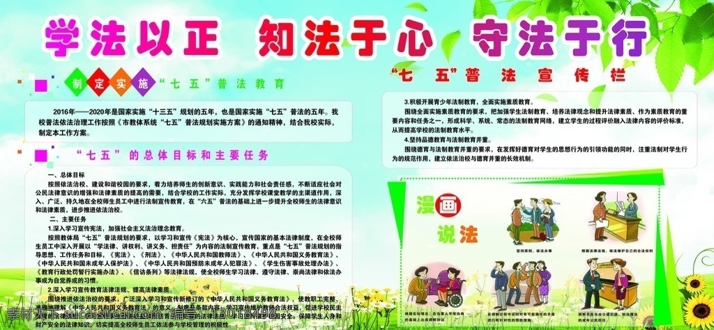 七五普法 七五 普法 展板 学校 教育 改革 漫画 法律
