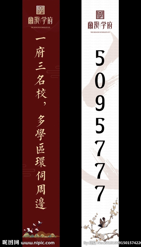 中式地产道旗 地产道旗 中式道旗 道旗 罗马旗 地产罗马旗 中式罗马旗 学区房道旗 包装设计