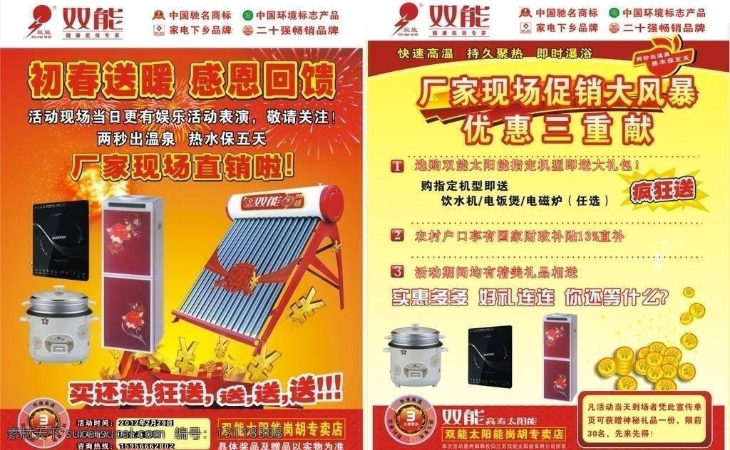 双 太阳能 dm宣传单 双能太阳能 矢量 矢量图 日常生活