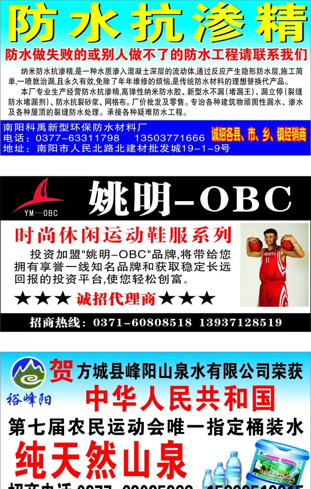 姚明品牌专卖 蓝冠山泉 峰阳山泉 dm宣传单 大红背景 姚明 品牌 专卖 标示 蓝冠 山泉 艺术字 桶装水 饮水革命 广告公司 广告名片 招聘广告 手机广告 服装广告 招商广告 酒店广告 报纸广告 诚聘 矢量