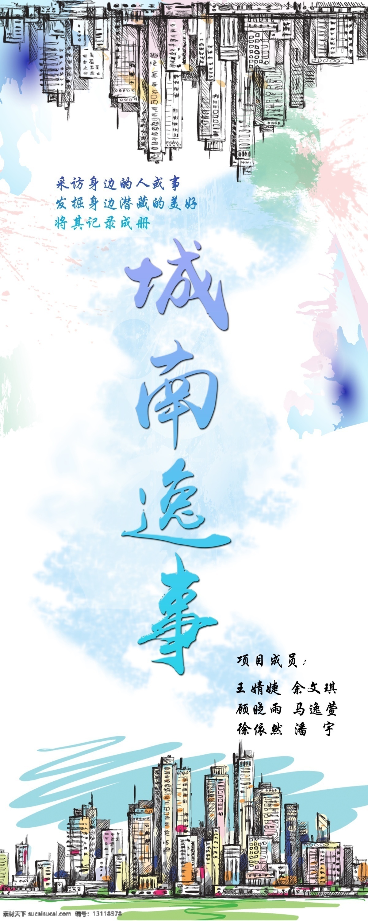 易拉宝 城市 喷溅 事件 对比 色彩 梦想 坚持