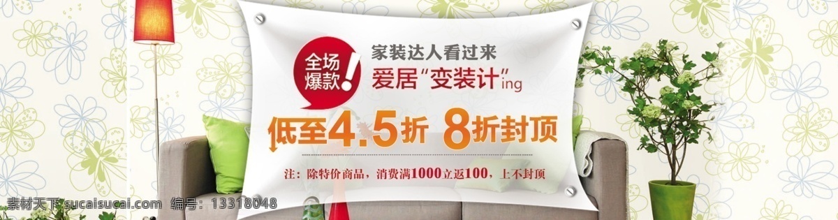 店铺 广告 店铺广告 花盆 花纹 其他模板 沙发 淘宝广告 网页模板 源文件 墙纸促销 淘宝素材 其他淘宝素材