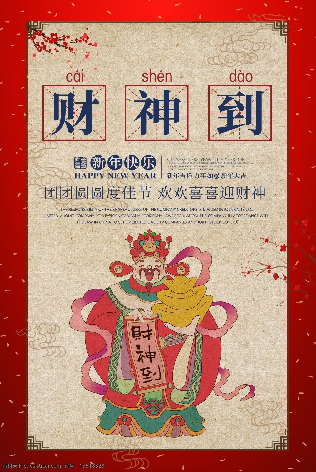 迎财神图片 财神 财神到 接财神 初五接财神 正月初五 财神到海报 迎财神 财神年画 年画 门贴 卡通财神 财神爷 新年 新年海报 新春海报 春节 习俗 文化 喜庆 高端 高档 时尚 传统文化 除夕 2021 海报 2021牛年 牛年海报 新年海报设计 装饰画 展板 展架 财神卡通 元宝