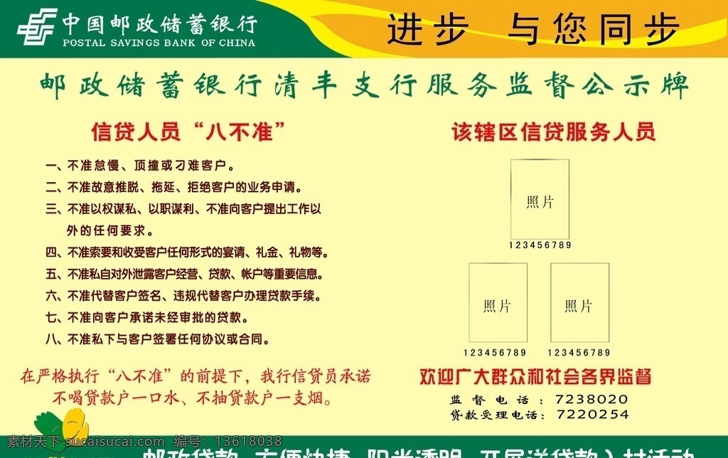 邮储 银行 信贷员 监督台 八不准 贷款 好借好还 邮储银行 邮政 方便 快捷 阳刚 展板模板 广告设计模板 源文件