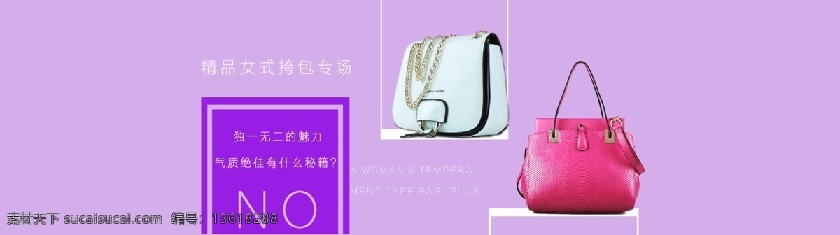 女士挎包店铺 优雅 成熟 知性 粉色