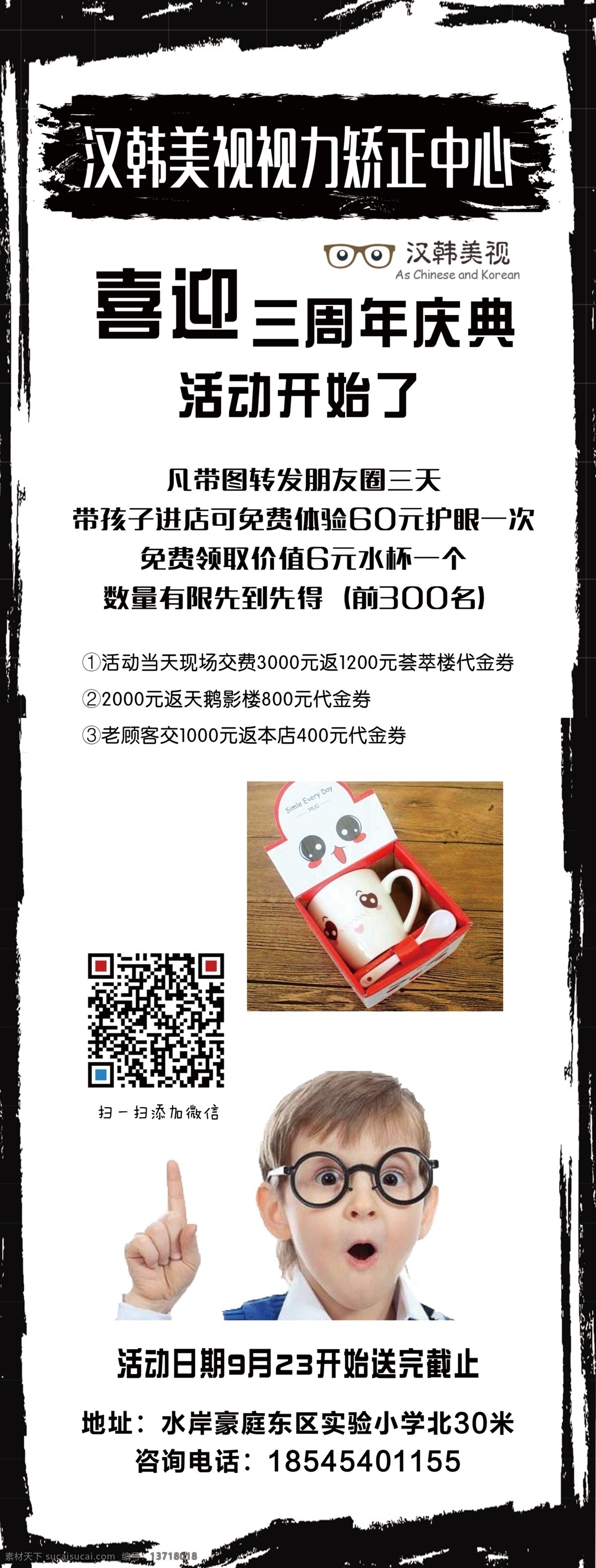 美瞳 眼睛 眼镜 护眼 青少年 儿童 幼儿 视力矫正 视力健康素材 千纸鹤 气泡 宣传海报 分层