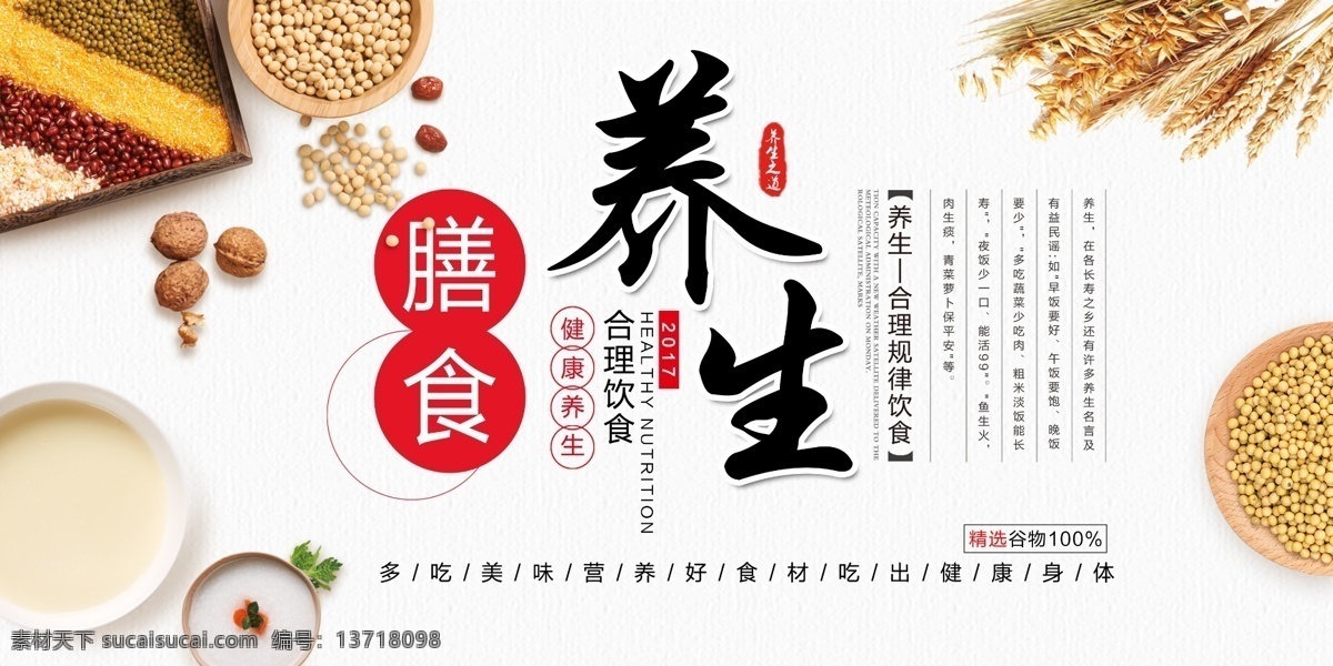 简约 时尚 膳食 养生 中医 海报