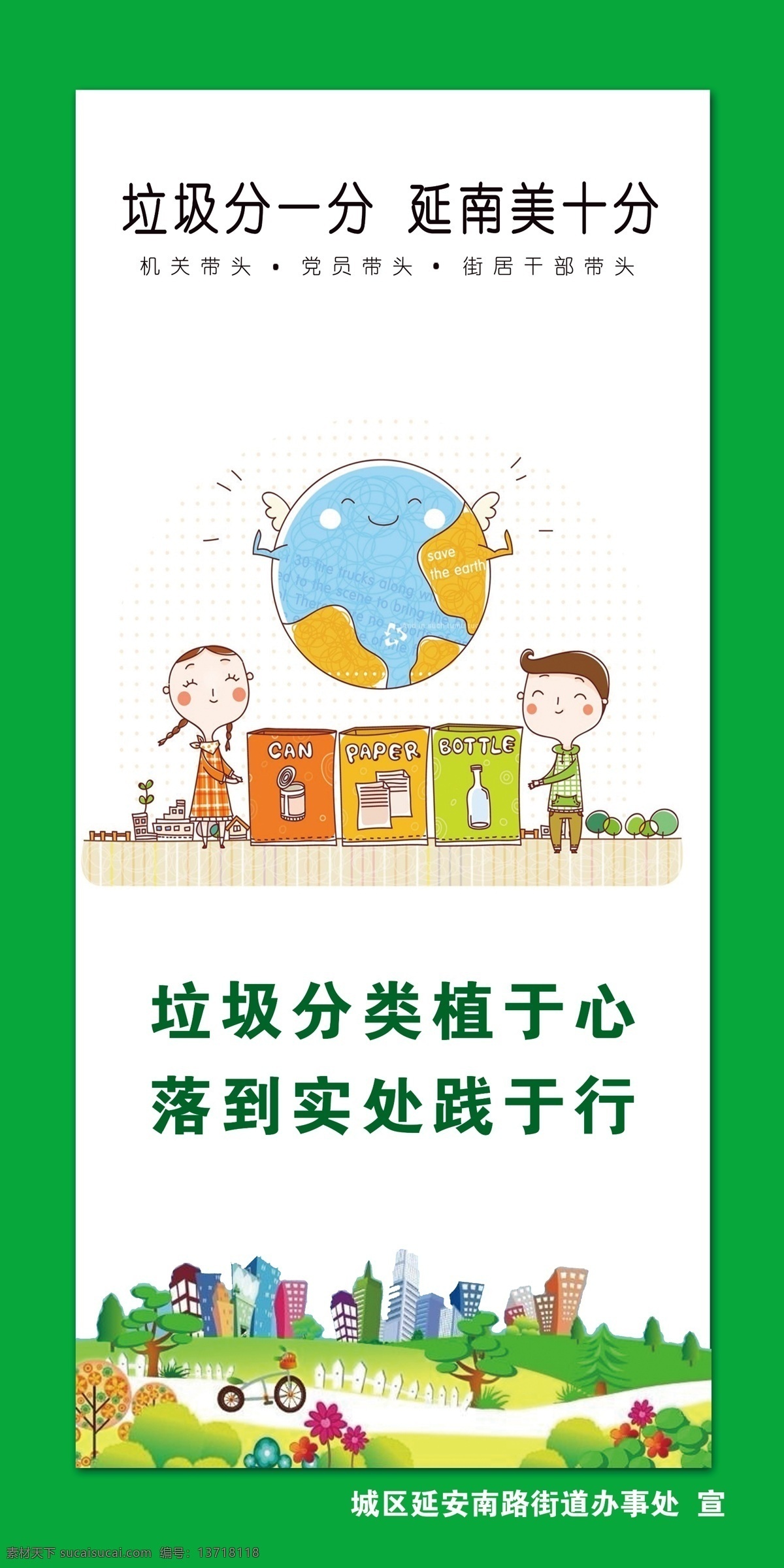 垃圾分类 绿色背景 环保漫画 垃圾桶 分类 展板 海报 分层