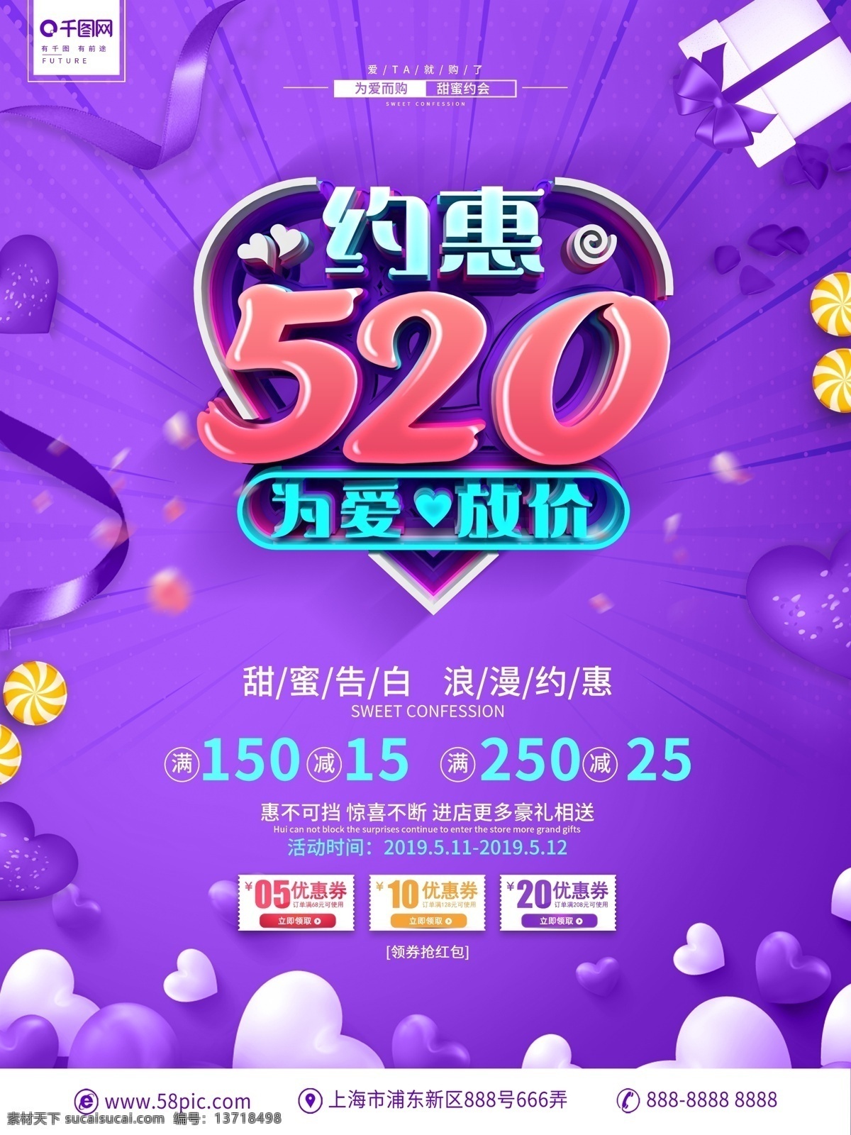 创意 立体 字 520 促销 宣传海报 520表白节 表白节 情人节 520促销 520海报 520情人节 520我爱你 我爱你520 520表白日 520求爱节 主题活动 宣传 广告 海报