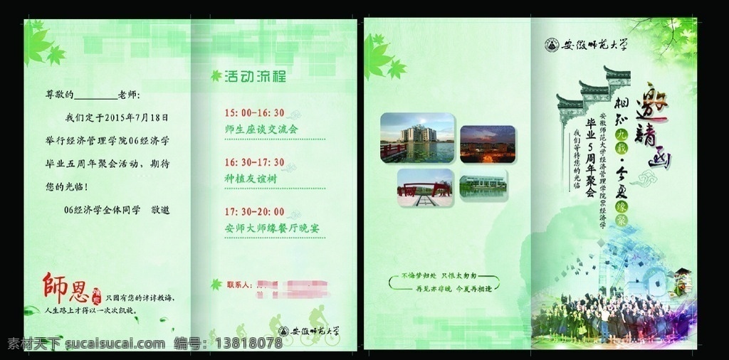 邀请函 晚会邀请函 毕业邀请函 邀请函模板 300分辨率 单页 dm宣传单