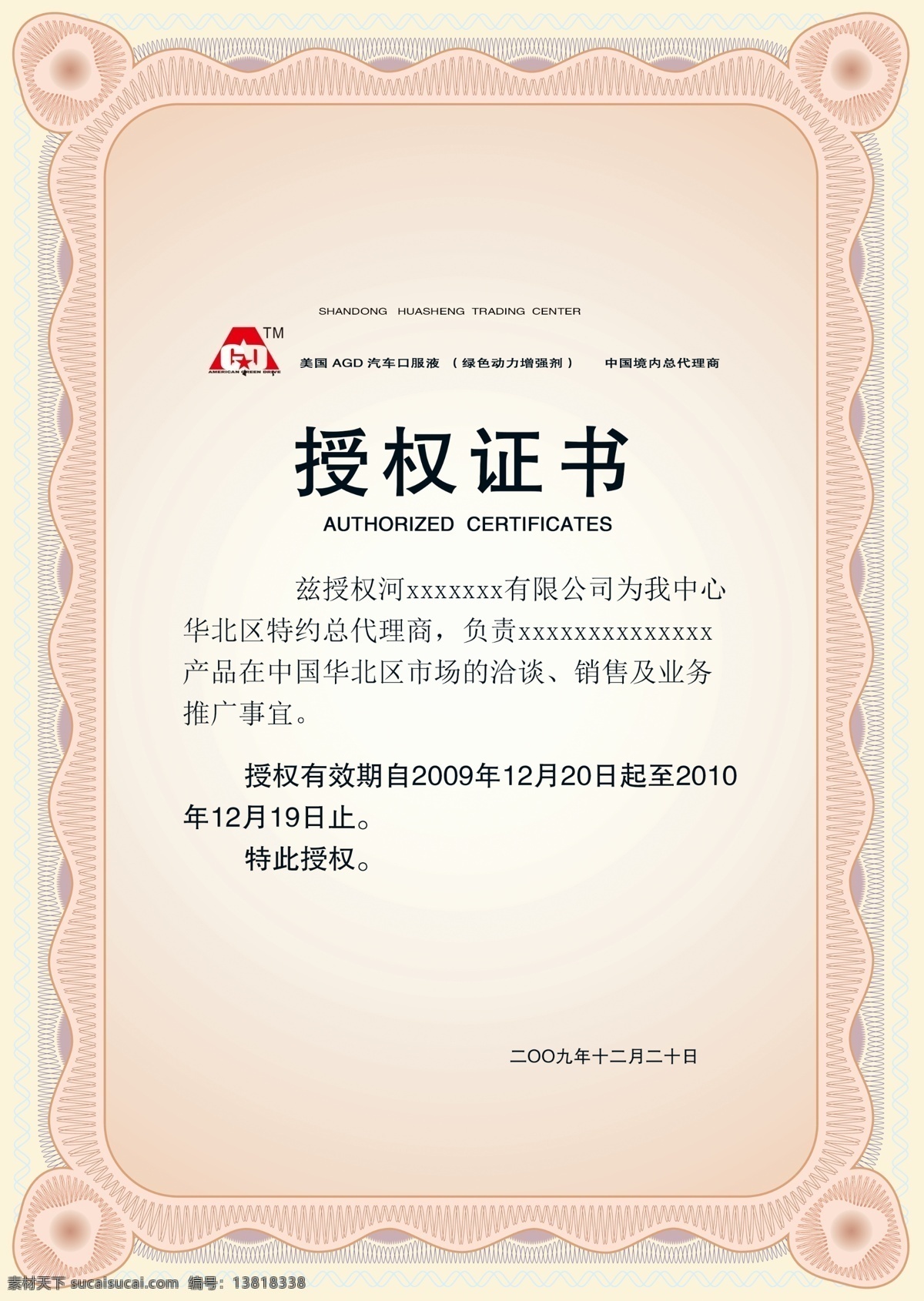 电商 淘宝 网络 授权书 证书 网络授权书 证书设计 psd素材 授权书模板 简约证书 品牌授权 监测报告