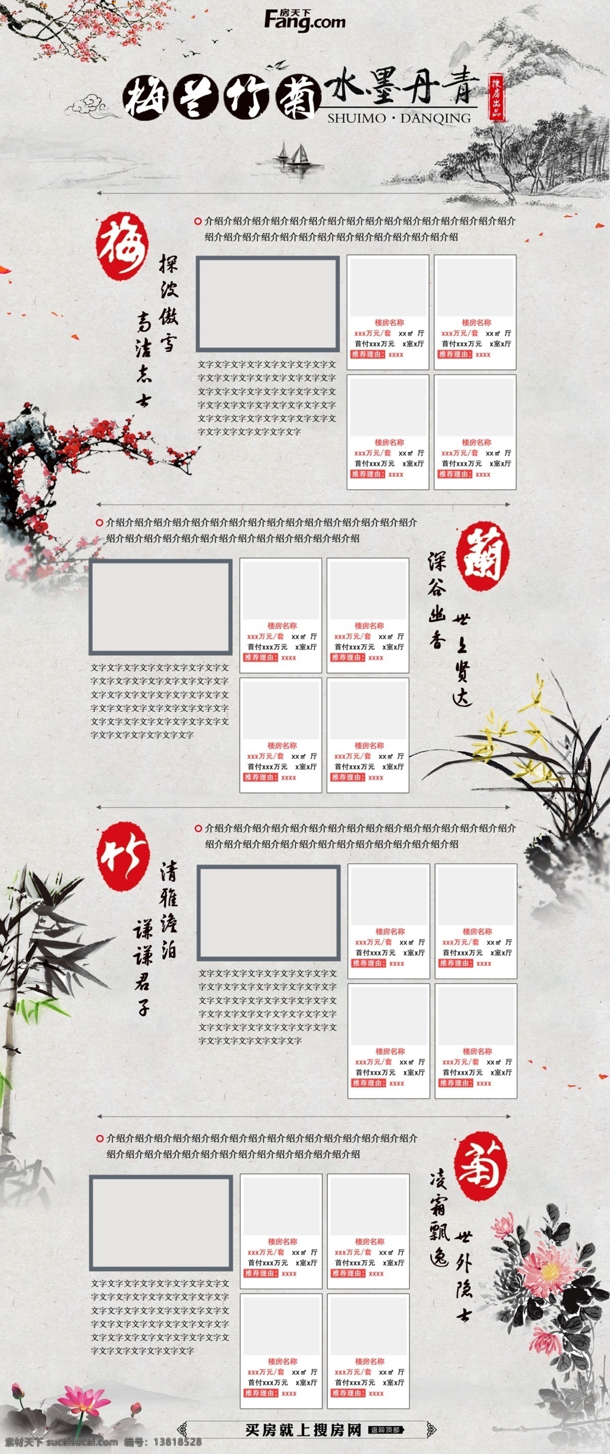 房地产 专题 首页 淘宝素材 淘宝设计 淘宝模板下载 白色