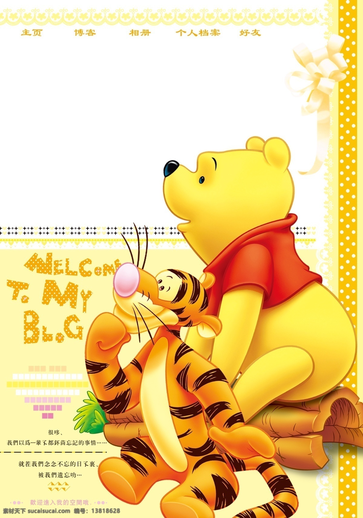 书皮样式 本本设计 书皮 卡通袋子 卡通 高清卡通 维尼熊 pooh 跳跳虎 本本封面 中性本本 日记本 记事本 文化用品 贺卡 文件夹 书皮设计 手提袋设计 笔记本 笔记本设计 手提袋 设计素材 浪漫 创意本本 分层 风景 背景 包装设计 白色