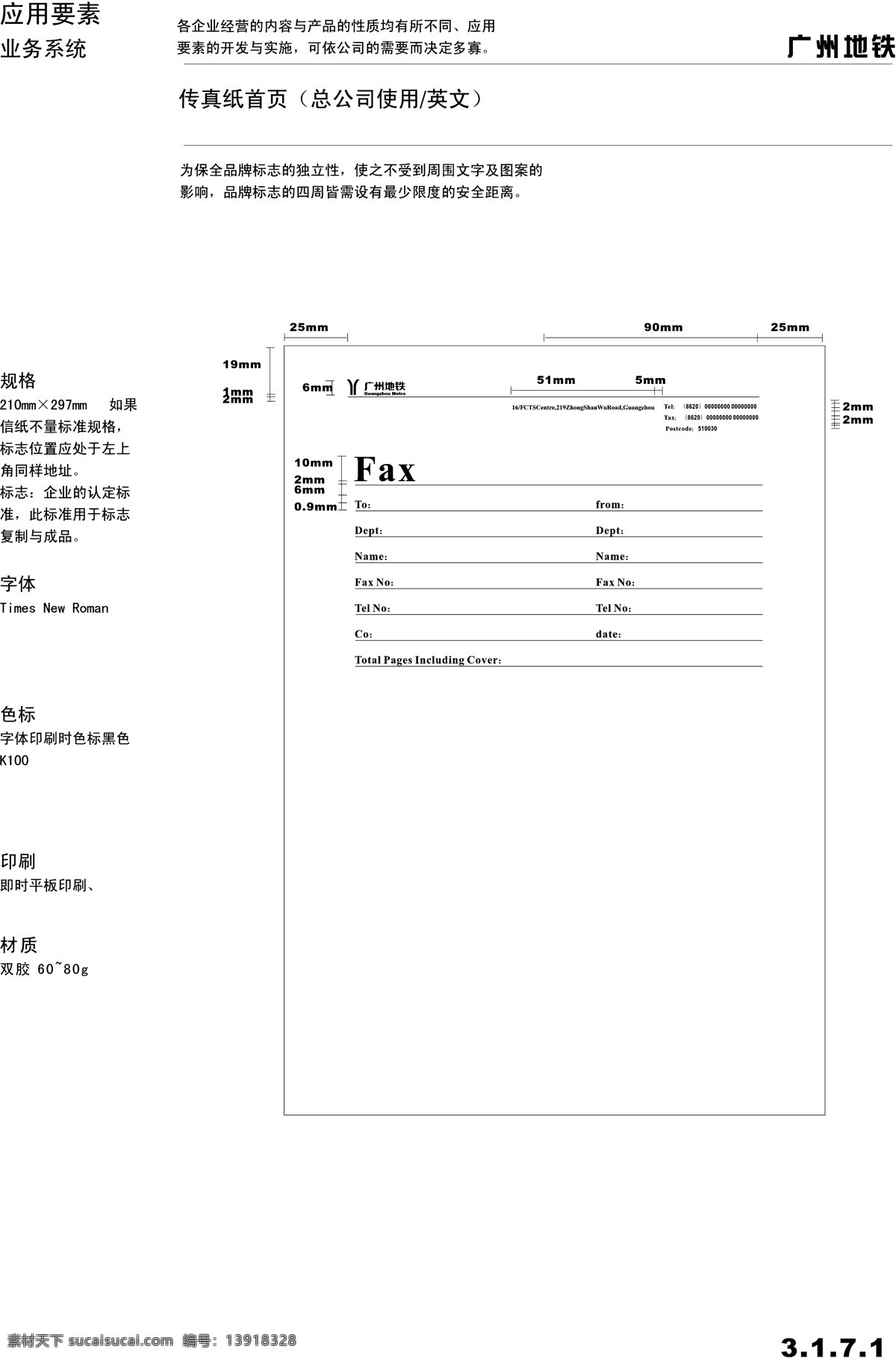 广州 地铁 vis vi宝典 vi设计 矢量 文件 业务系统 矢量图