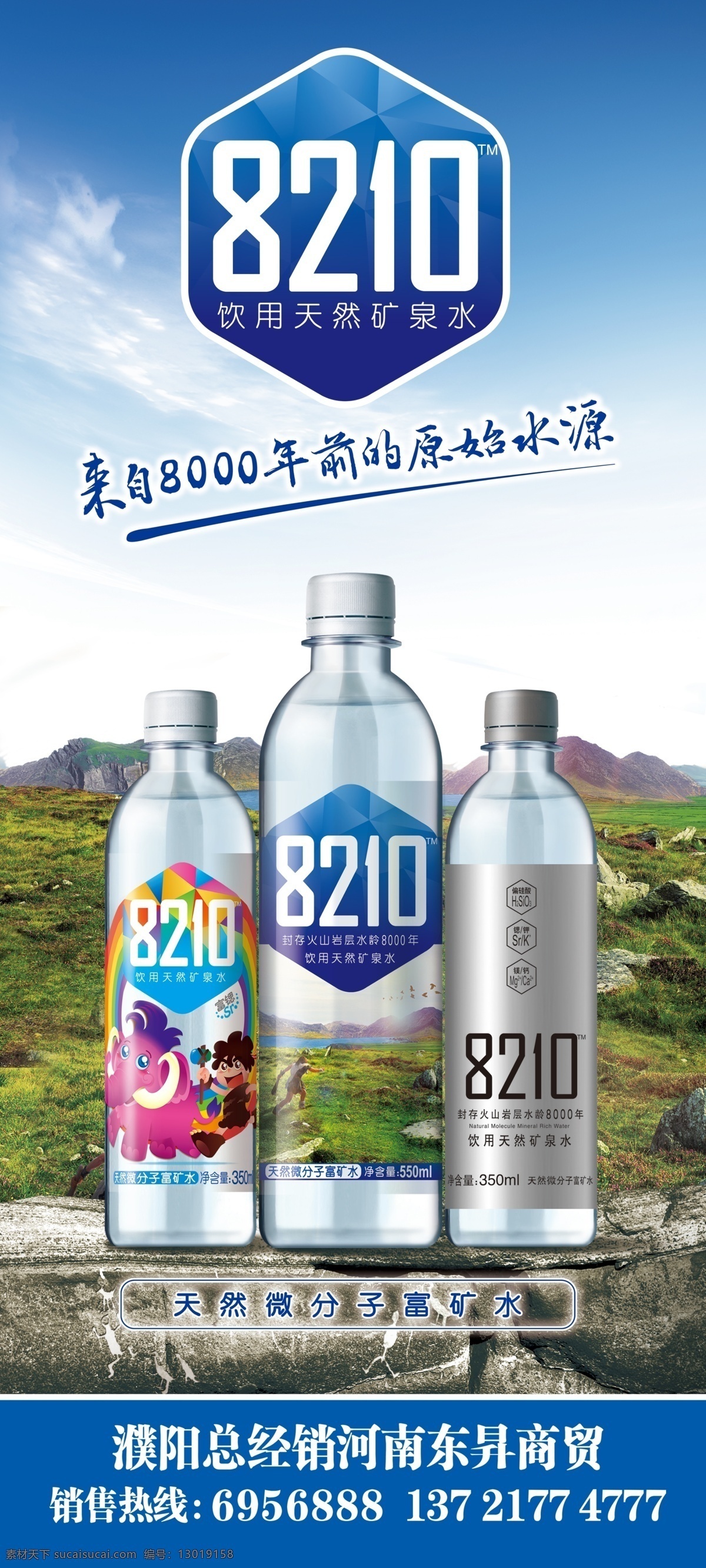 矿泉水 广告素材 蓝天 湖泊 山地 岩石