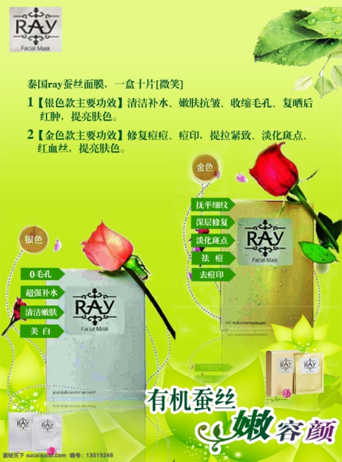 有机 蚕丝 嫩 容颜 护肤 面膜 补水 绿色