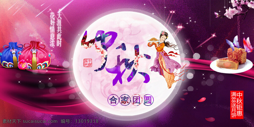 中秋节 嫦娥 庆中秋 中秋 荷花 月饼 月亮 团圆 传统 中秋月亮 中秋快乐 喜庆中秋 中秋促销 中秋节海报 中秋节快乐 淘宝中秋节 白色
