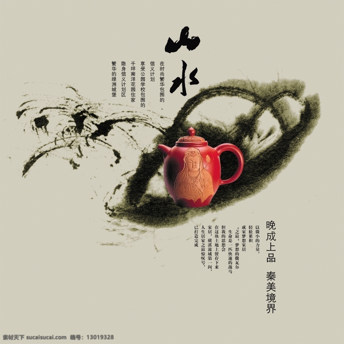 水墨 中国 风 影楼 商业广告 商业图片 艺 流 风尚 水磨 风格 房地产