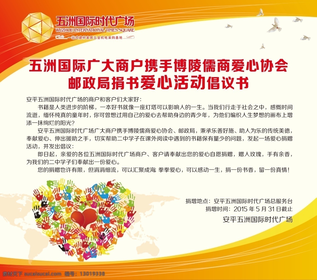 慈善 爱心 倡仪书 爱心海报 慈善背景 爱心展板 慈善展板 慈善晚会 慈善海报 慈善展架 慈善义卖 慈善贺卡 慈善基金 捐款 捐助 助学 爱心公益 爱心奉献 爱心传递 传递爱心 爱心贺卡 爱心救助 公益爱心 慈善广告 慈善活动 奉献 慈善会 献爱心 携手慈善 希望 慈善事业 爱 温暖 环保 公益 五洲国际