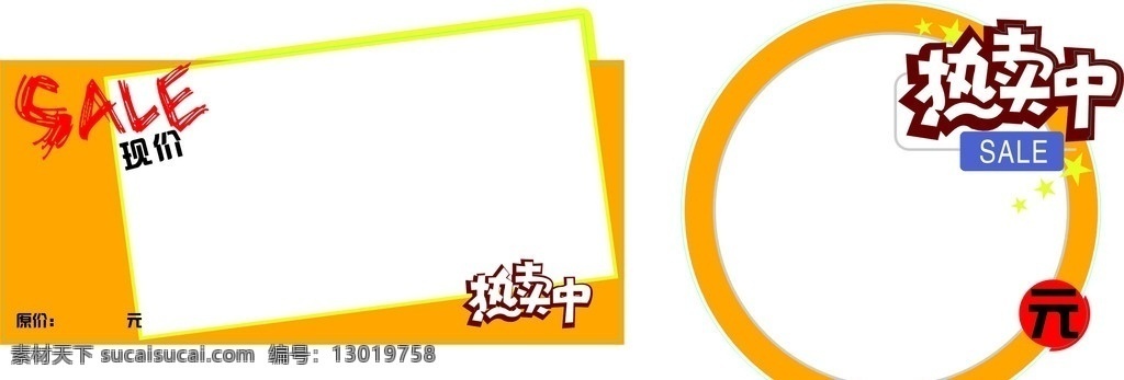 热卖中 特价价签 橙色 特价 价签 卡 方形 矢量 圆形