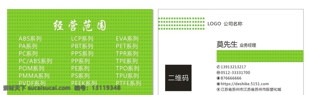 绿色名片 绿色 浅绿名片背景 环保名片 简约名片 自然 天然 绿色食品名片 绿色环保名片 化妆品名片 美容名片 创意名片 个性名片 it名片 名片 科技名片 企业名片 酒店名片 高端创意名片 时尚名片设计 名片设计 高档名片 简洁名片 大气名片 名片卡片