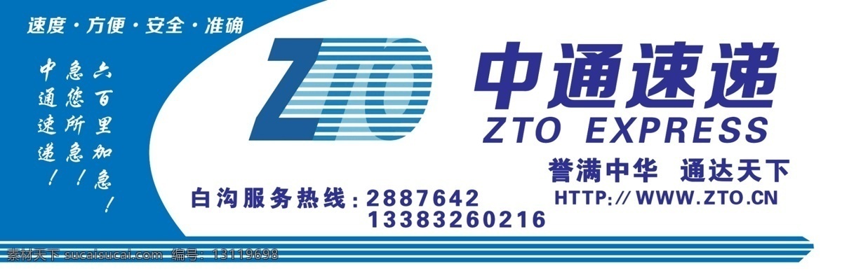 中通快递 申通速递 线条 广告设计模板 源文件