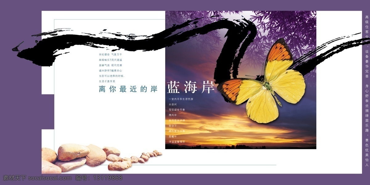 蓝 海岸 房地产 模板 创意 房地产海报 蝴蝶 蓝海岸 psd源文件