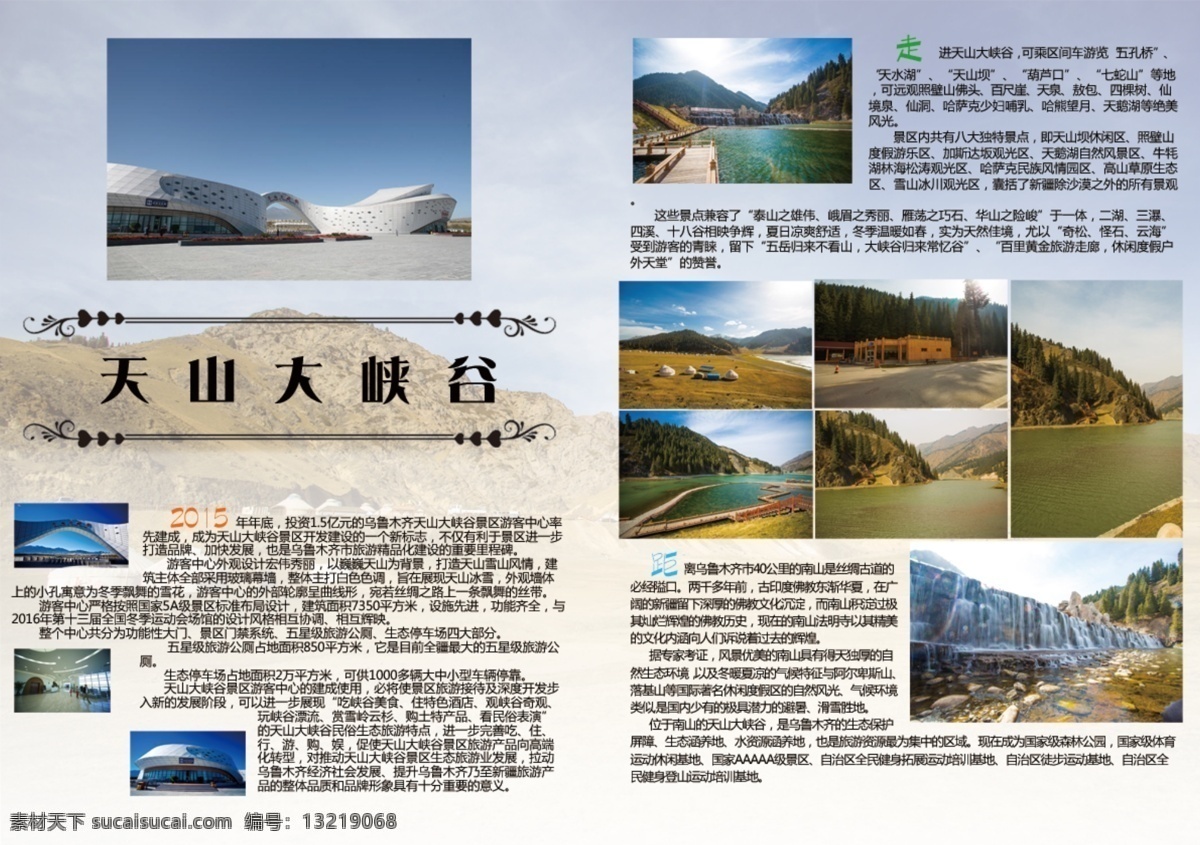 旅游杂志 旅游 杂志 新疆 景区 白色