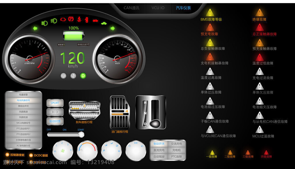 新能源 汽车仪表 控制 界面 汽车 仪表